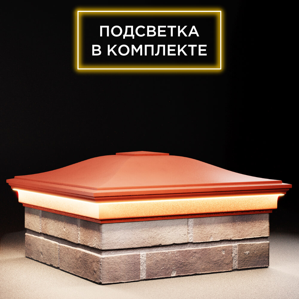 Колпак Zking Монблан Красный на столб 2х2 кирпича (515х515мм) c подсветкой в Истре фото