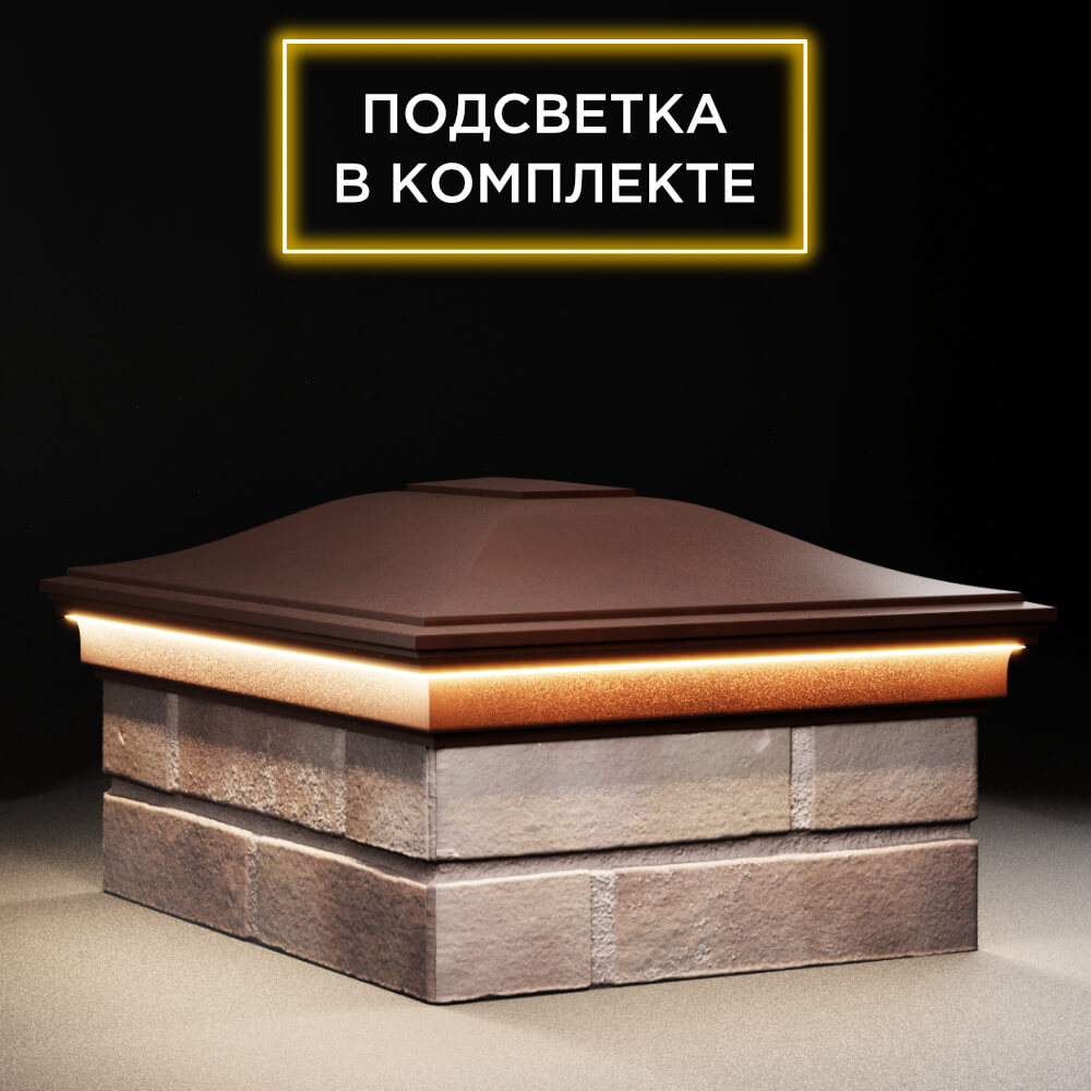 Колпак Zking Монблан Коричневый на столб 2х1.5 кирпича (515х385мм) c подсветкой в Истре фото