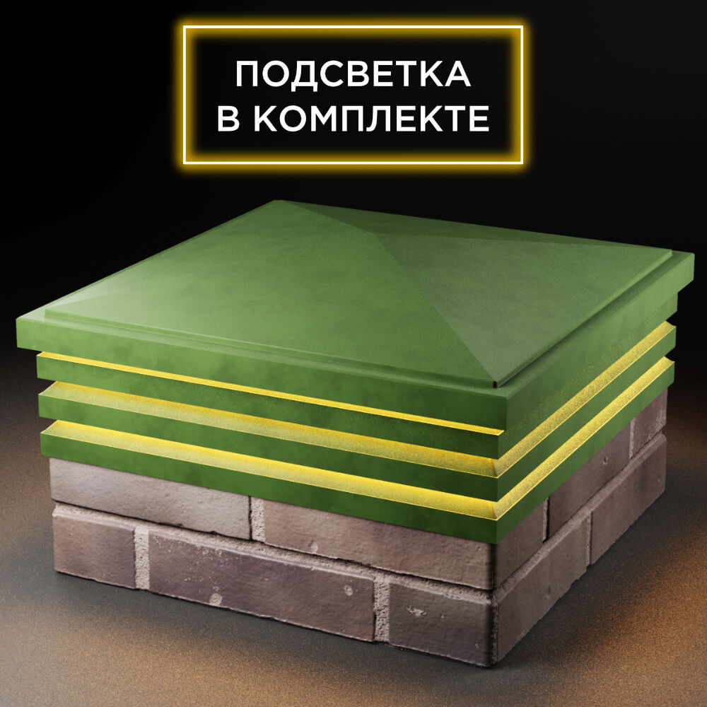 Колпак Zking Бона ХайТек Зеленый на столб 2х2 кирпича (513х513мм) с подсветкой в Истре фото