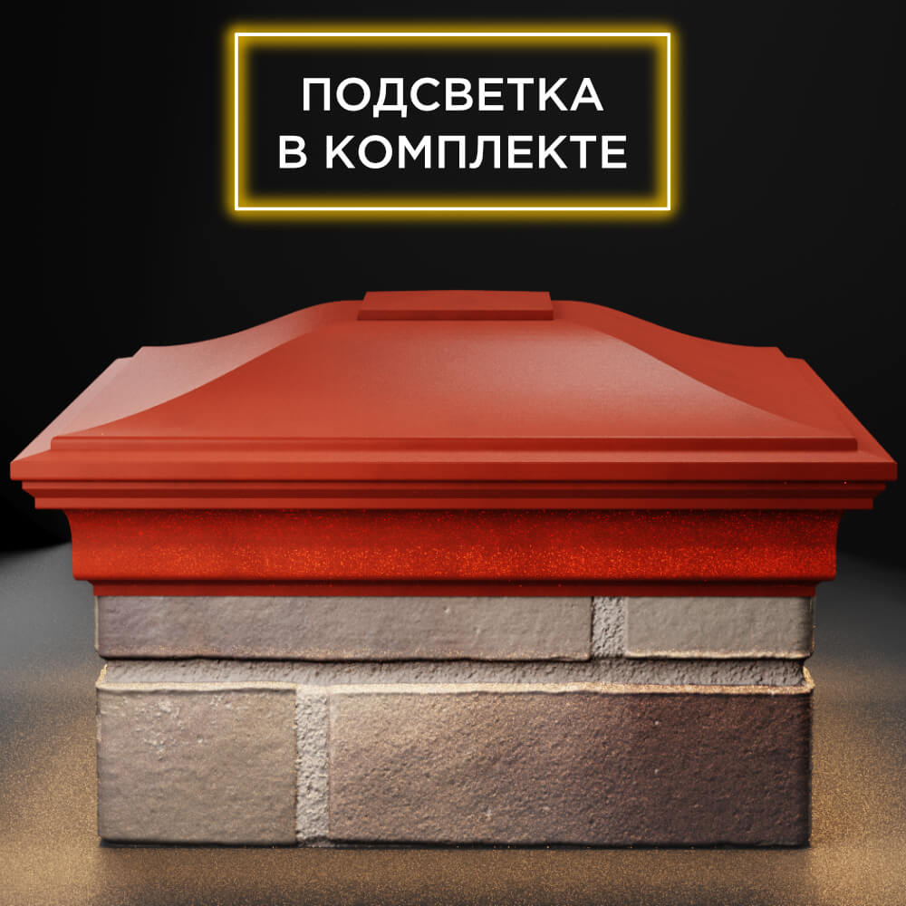 Колпак Zking Монблан Красный на столб 1.5х1.5 кирпича (385х385мм) с подсветкой Истра фото