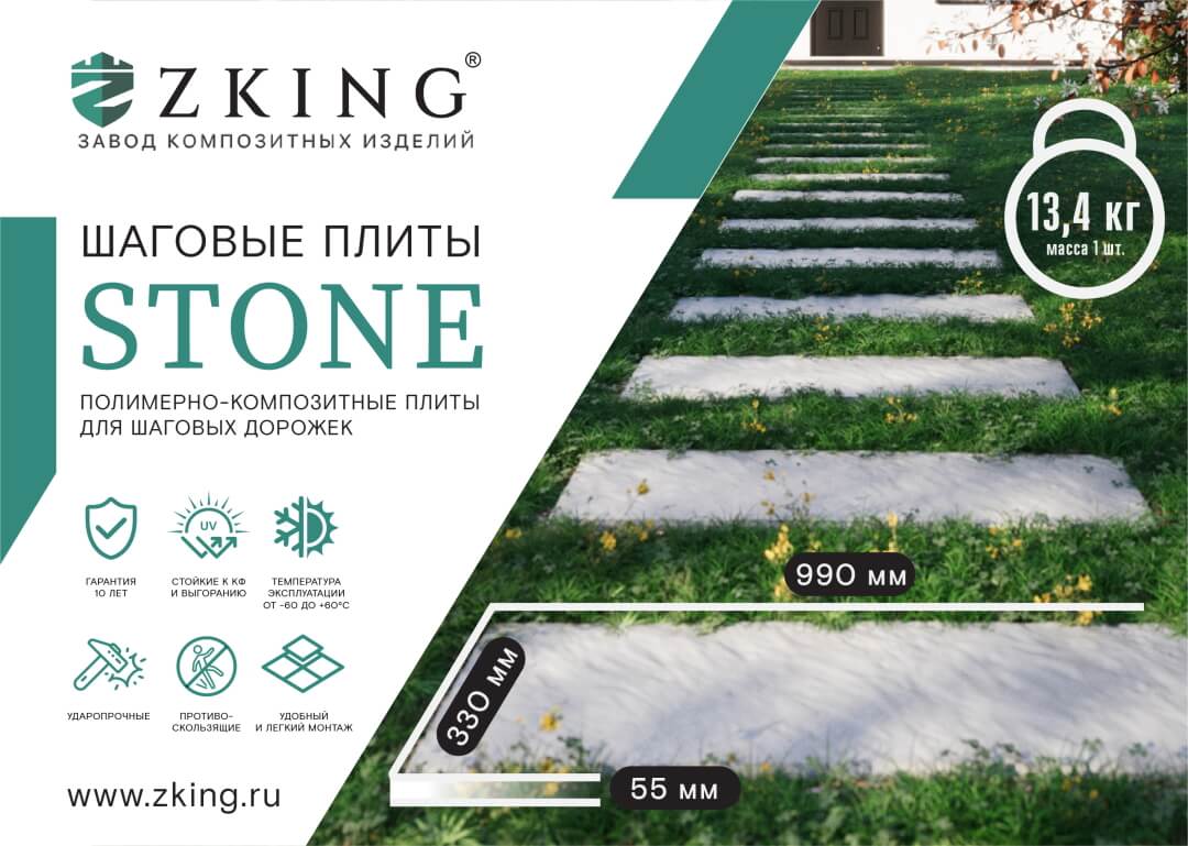 Шаговая плита STONE Графитовый Серый 990х330х55мм в Истре фото