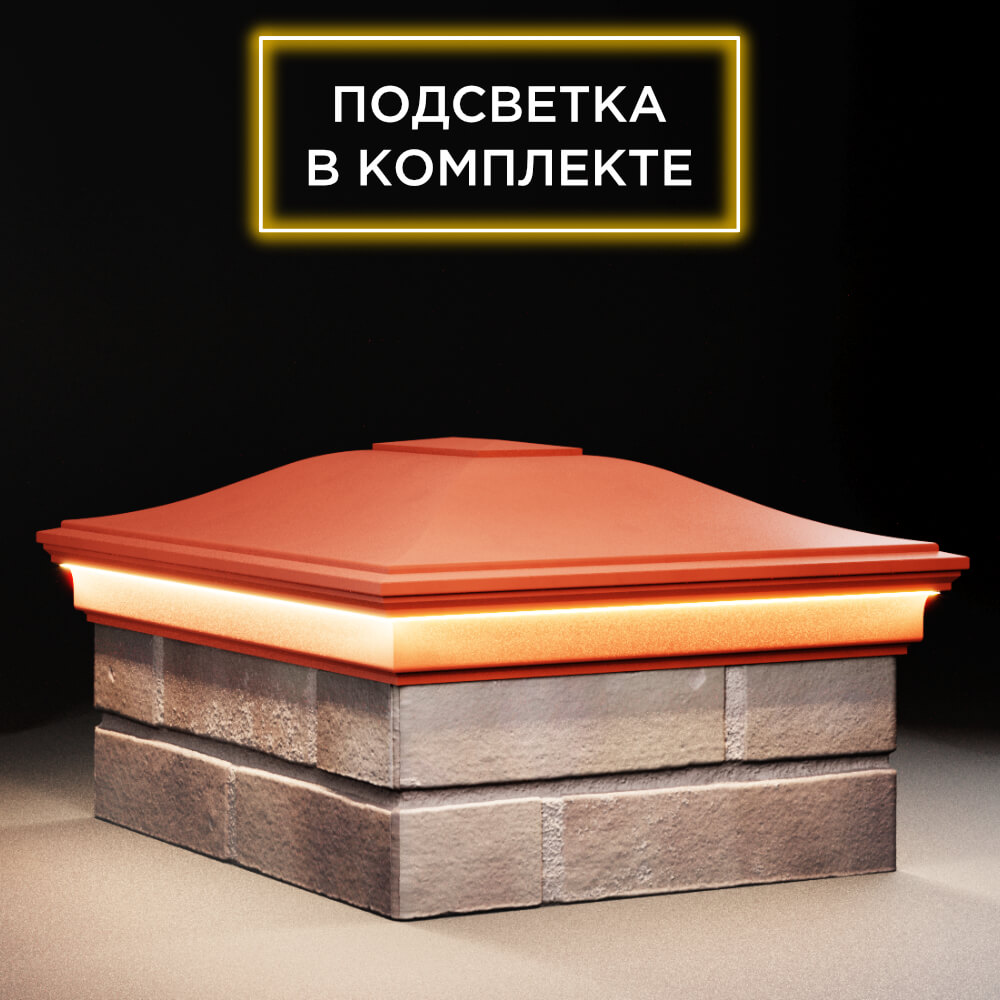 Колпак Zking Монблан Красный на столб 2х1.5 кирпича (515х385мм) c подсветкой в Истре фото