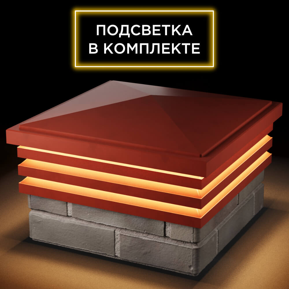 Колпак Zking Бона ХайТек Красный на столб 1.5х1.5 кирпича (385х385мм) с подсветкой в Истре фото