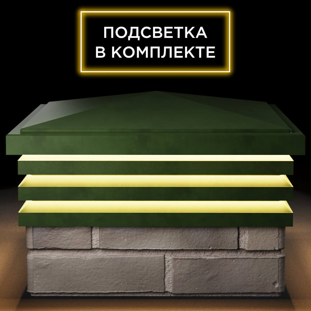 Колпак Zking Бона ХайТек Зеленый на столб 1.5х1.5 кирпича (385х385мм) с подсветкой Истра фото