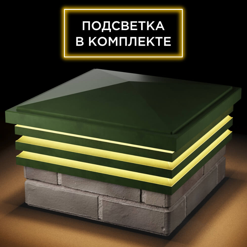 Колпак Zking Бона ХайТек Зеленый на столб 1.5х1.5 кирпича (385х385мм) с подсветкой в Истре фото