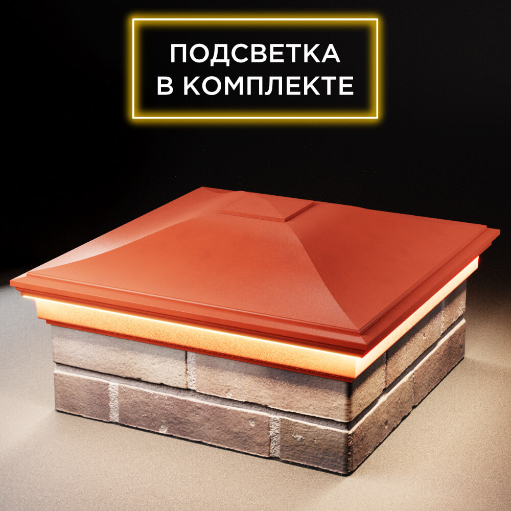 Колпак Zking Монблан Красный на столб 2х2 кирпича (515х515мм) c подсветкой в Истре фото