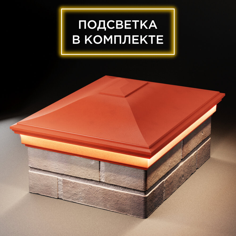 Колпак Zking Монблан Красный на столб 2х1.5 кирпича (515х385мм) c подсветкой Истра фото