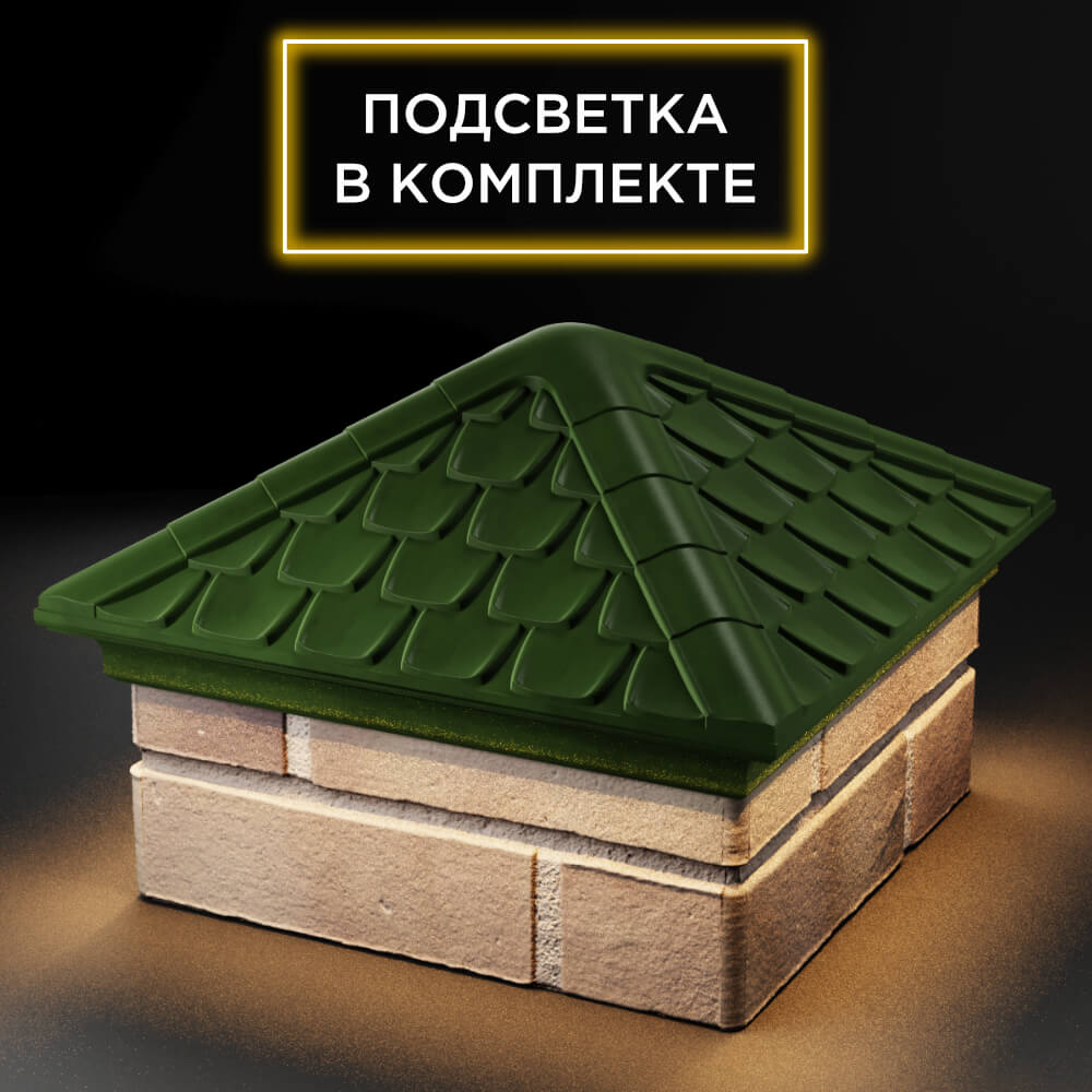 Колпак Zking Эльбрус Зеленый на столб 1.5х1.5 кирпича (385х385мм) с подсветкой в Истре фото