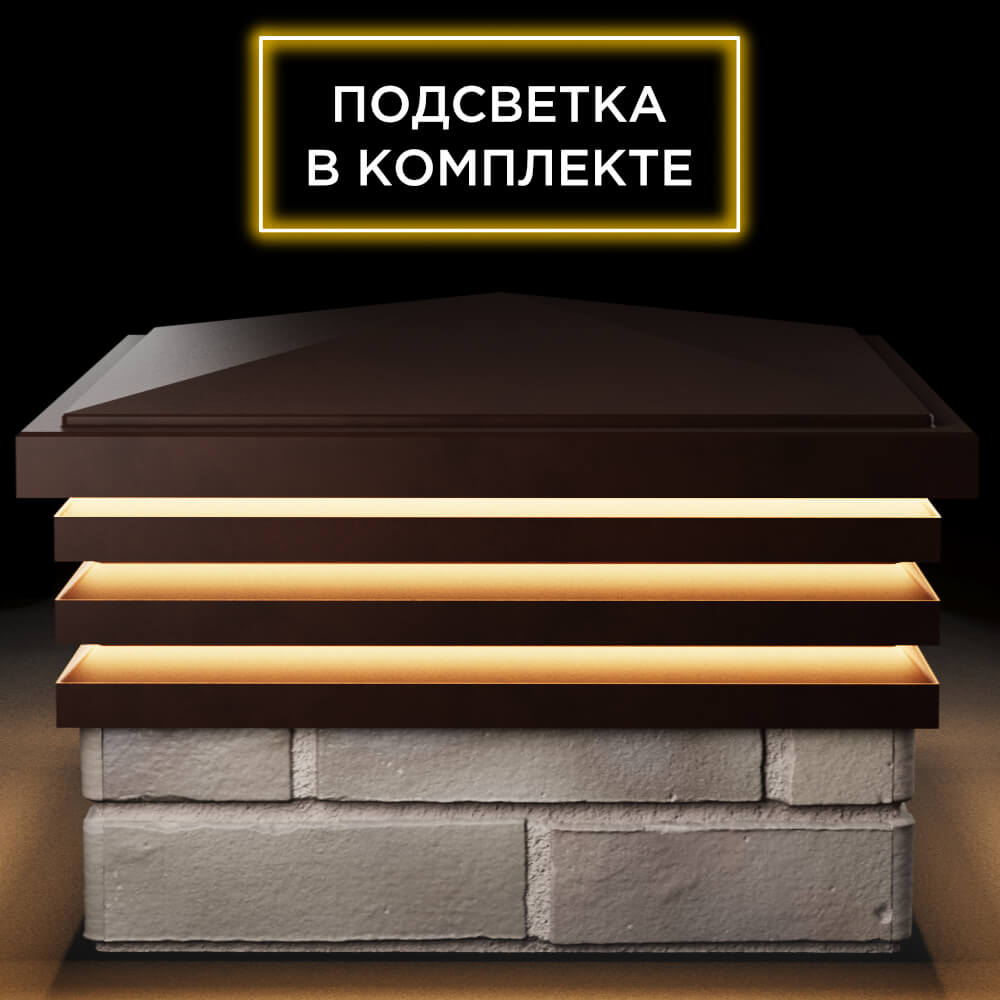 Колпак Zking Бона ХайТек Коричневый на столб 1.5х1.5 кирпича (385х385мм) с подсветкой Истра фото