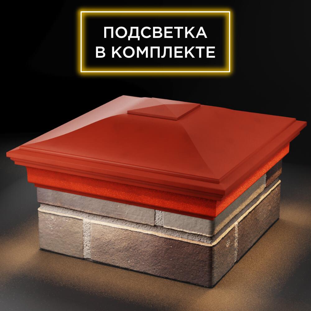Колпак Zking Монблан Красный на столб 1.5х1.5 кирпича (385х385мм) с подсветкой в Истре фото