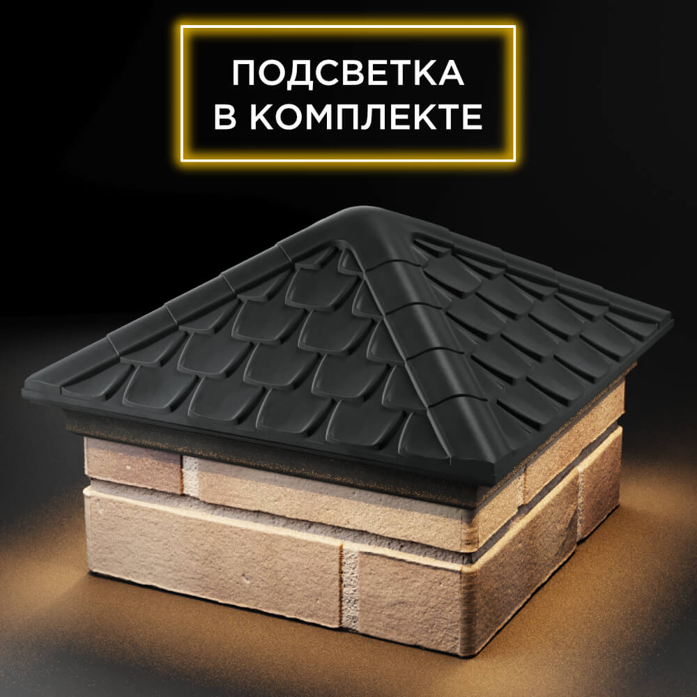 Колпак Zking Эльбрус Серый на столб 1.5х1.5 кирпича (385х385мм) с подсветкой в Истре фото