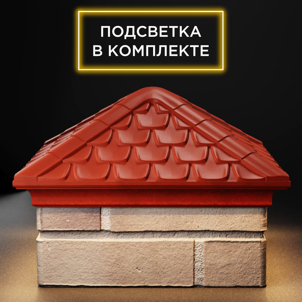 Колпак Zking Эльбрус Красный на столб 1.5х1.5 кирпича (385х385мм) с подсветкой Истра фото