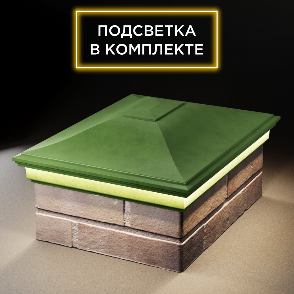 Колпак Zking Монблан Зеленый на столб 2х1.5 кирпича (515х385мм) c подсветкой Истра фото