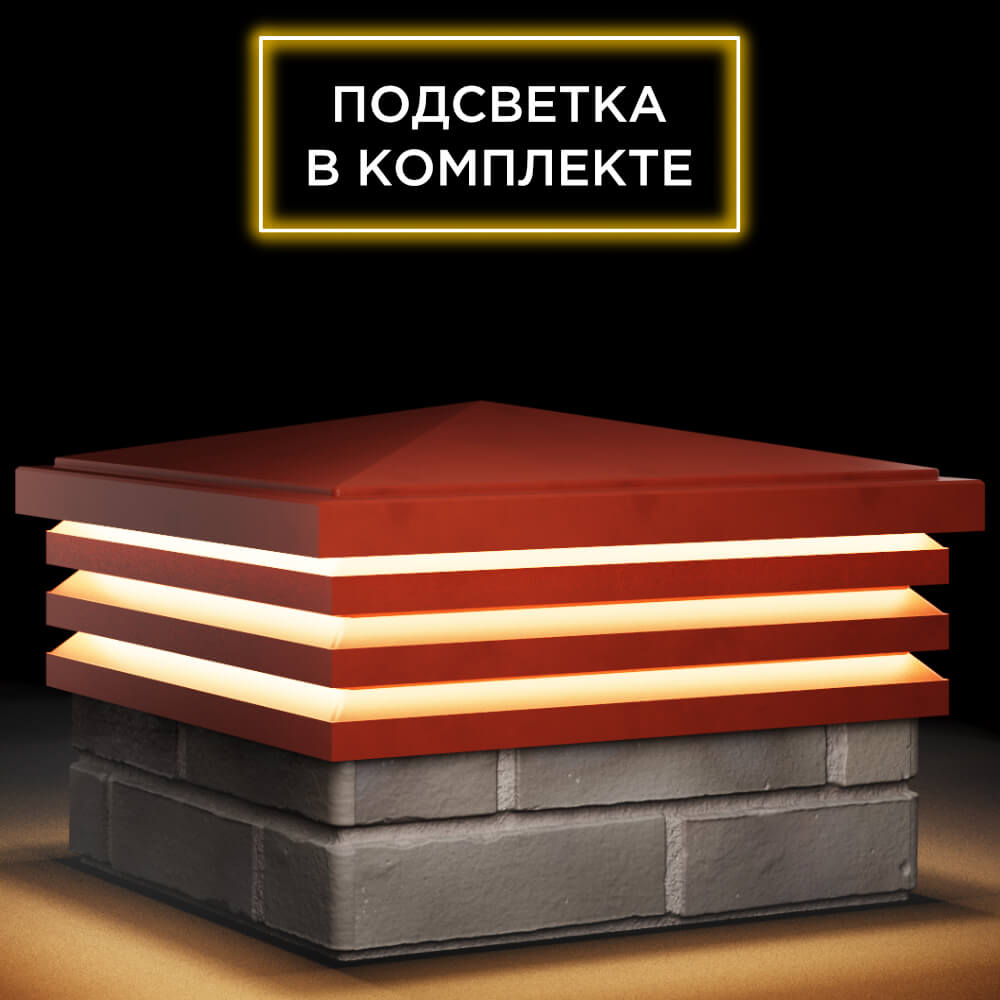 Колпак Zking Бона ХайТек Красный на столб 1.5х1.5 кирпича (385х385мм) с подсветкой в Истре фото
