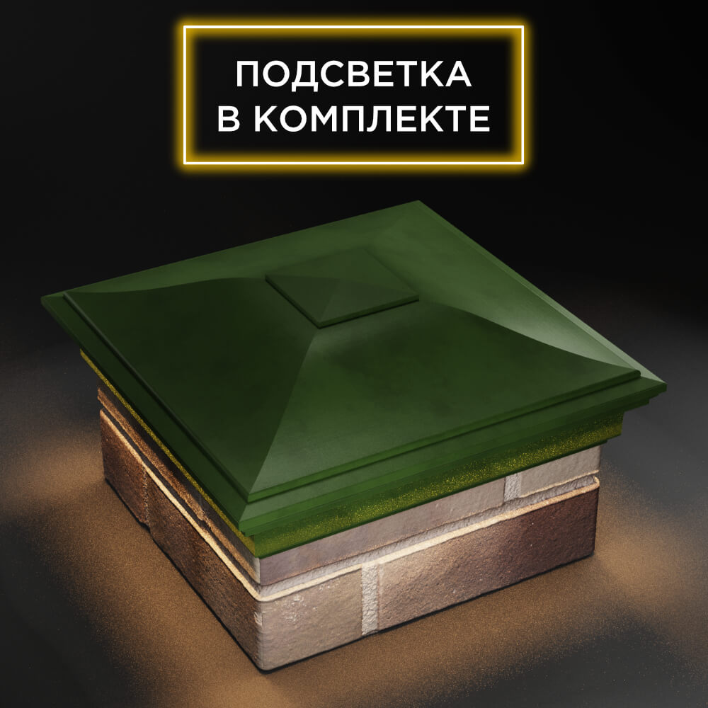 Колпак Zking Монблан Зеленый на столб 1.5х1.5 еврокирпича 0.7НФ (355х355мм) c подсветкой в Истре фото
