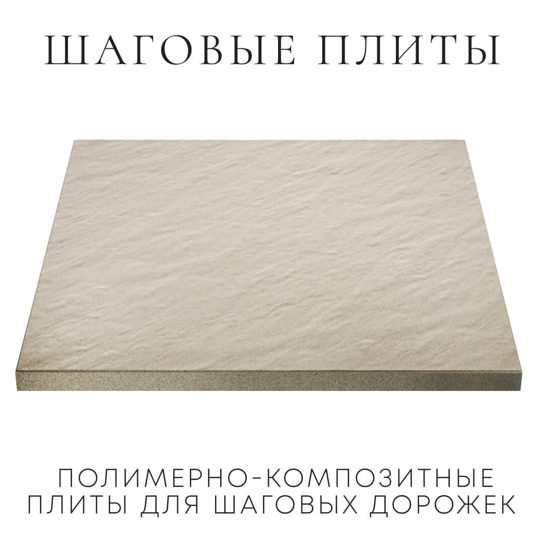 Шаговая плита STONE Светлая Галька 990х990х55мм в Истре фото