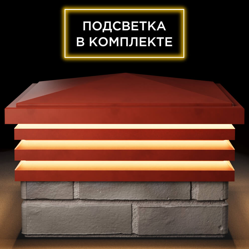 Колпак Zking Бона ХайТек Красный на столб 1.5х1.5 кирпича (385х385мм) с подсветкой Истра фото