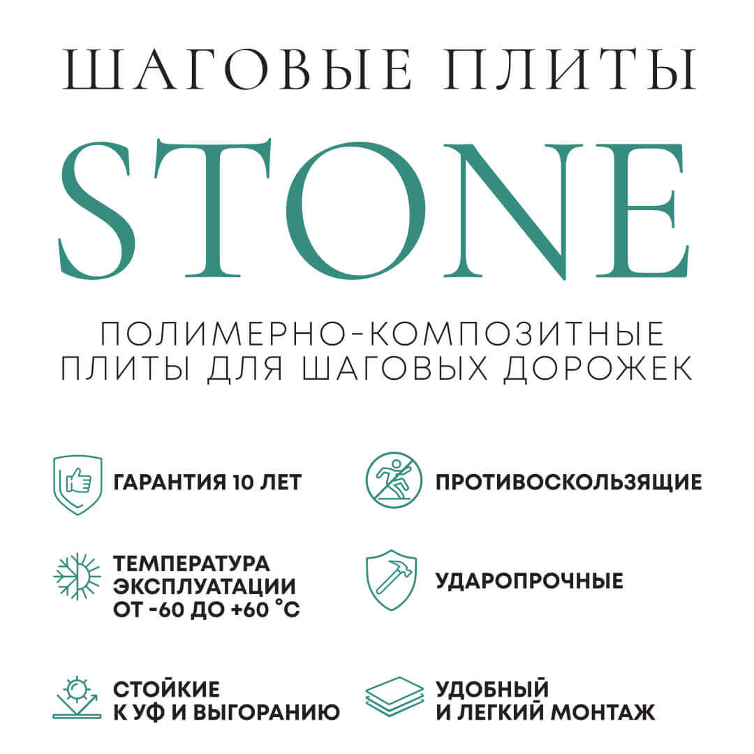 Шаговая плита STONE Светлая Галька 990х990х55мм в Истре фото