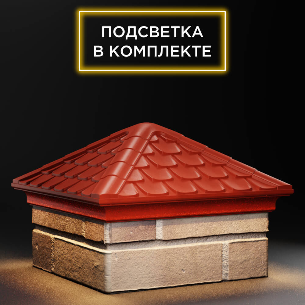 Колпак Zking Эльбрус Красный на столб 1.5х1.5 кирпича (385х385мм) с подсветкой в Истре фото