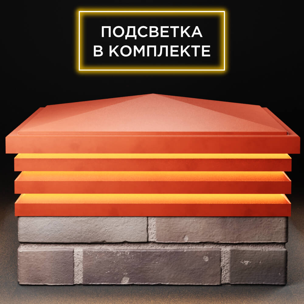 Колпак Zking Бона ХайТек Красный на столб 2х2 кирпича (513х513мм) с подсветкой Истра фото