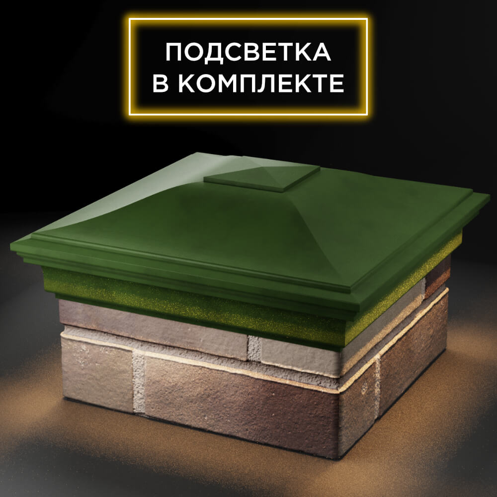 Колпак Zking Монблан Зеленый на столб 1.5х1.5 кирпича (385х385мм) с подсветкой в Истре фото