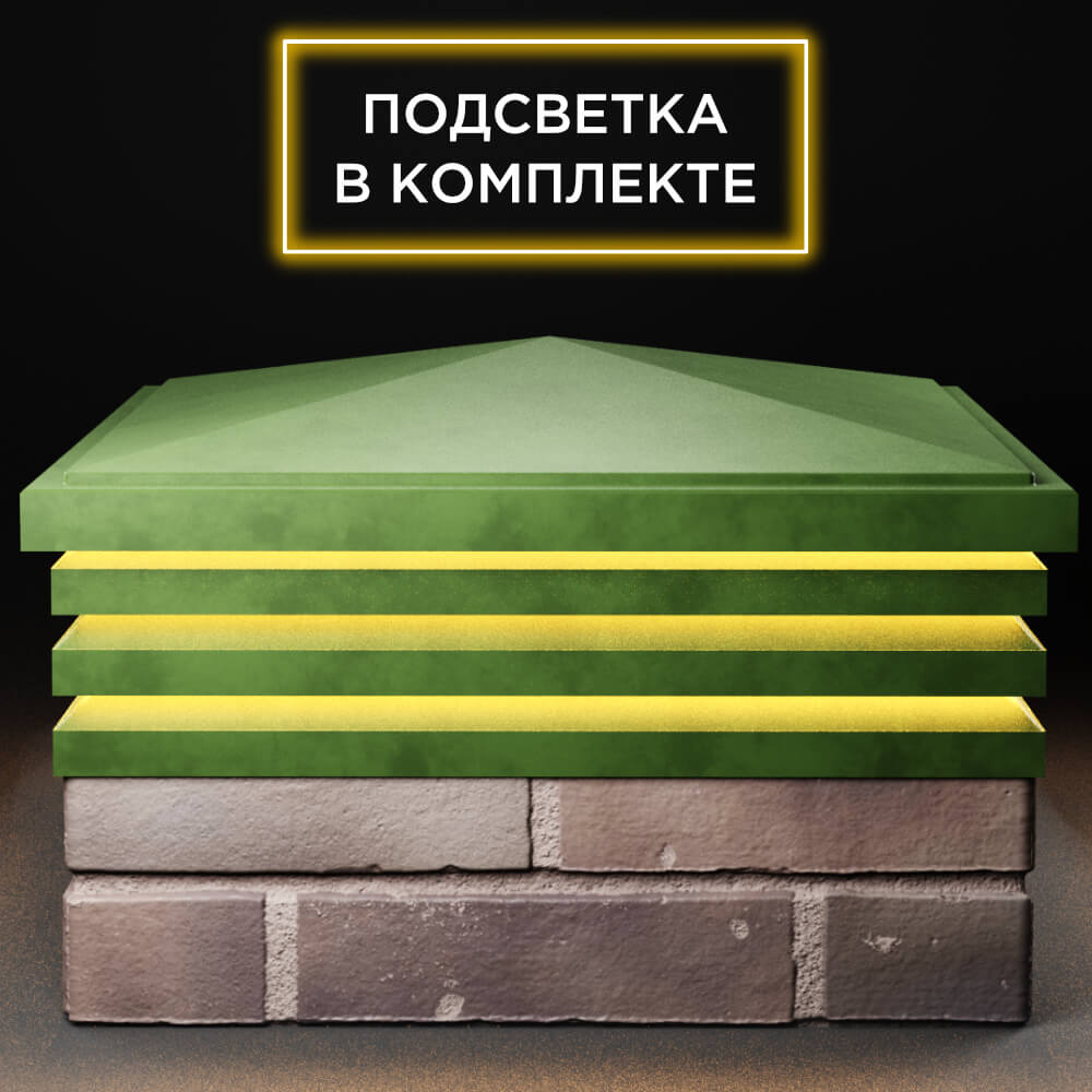 Колпак Zking Бона ХайТек Зеленый на столб 2х2 кирпича (513х513мм) с подсветкой Истра фото