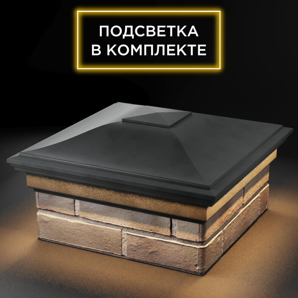 Колпак Zking Монблан Серый на столб 1.5х1.5 кирпича (385х385мм) с подсветкой в Истре фото