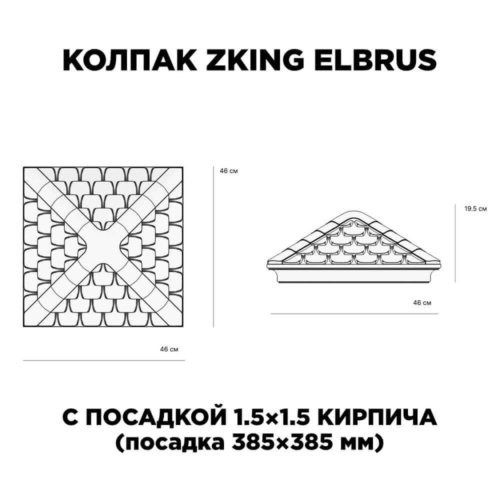 Колпак Zking Эльбрус Черный на столб 1.5х1.5 кирпича (385х385мм) с подсветкой в Истре фото